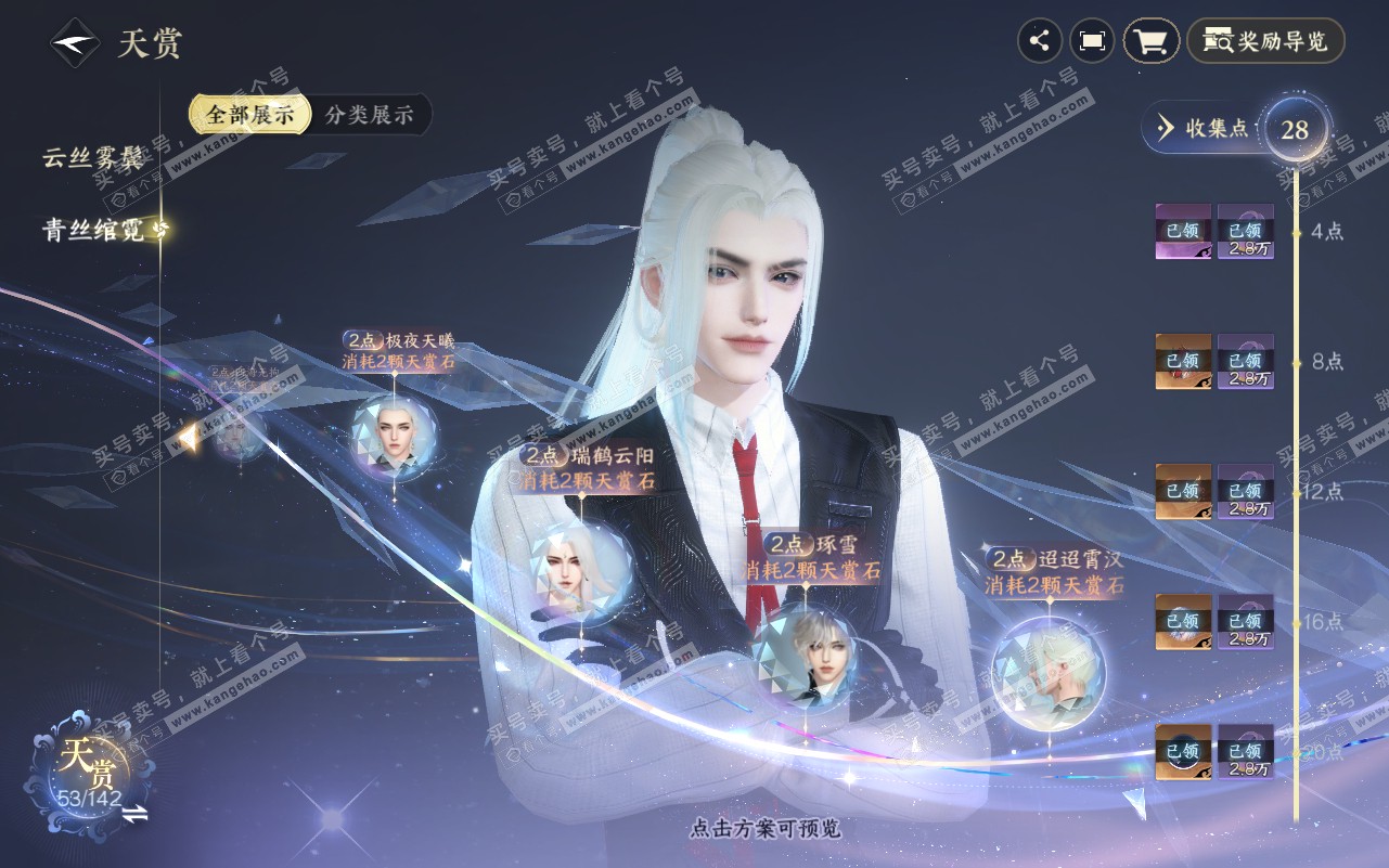 NSH320775逆水寒手游账号详情图22