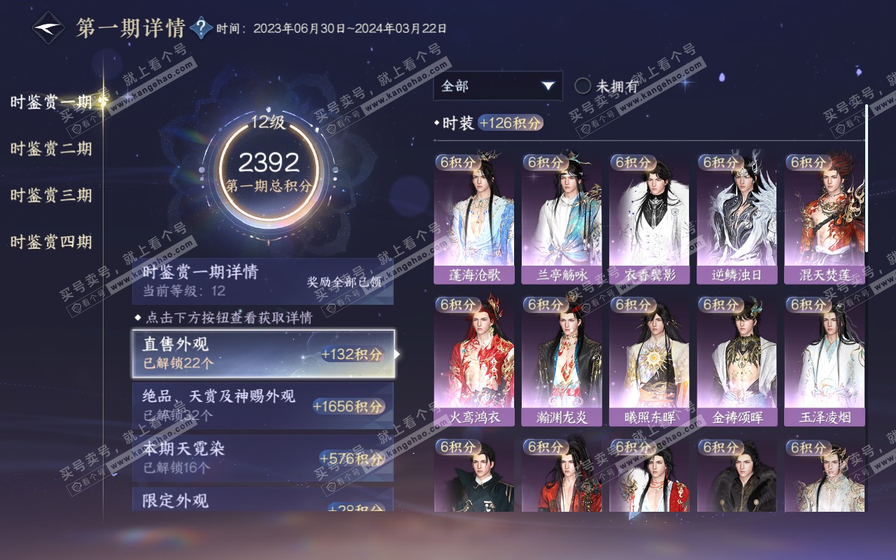 NSH320775逆水寒手游账号详情图35
