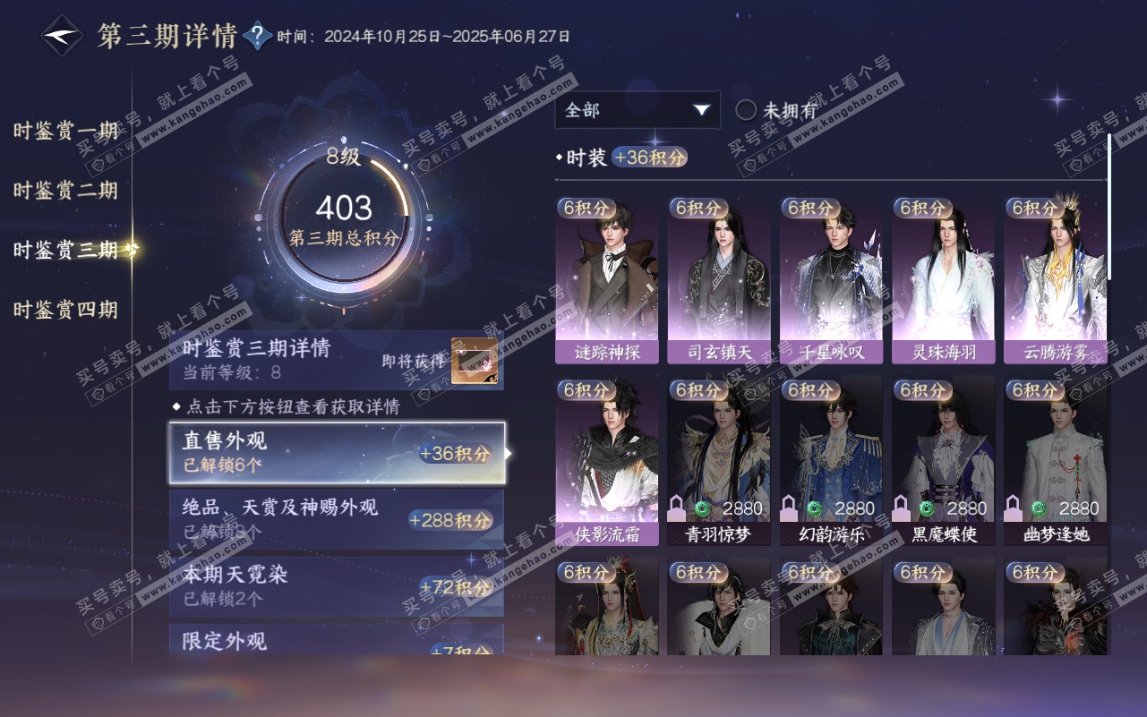 NSH320775逆水寒手游账号详情图39