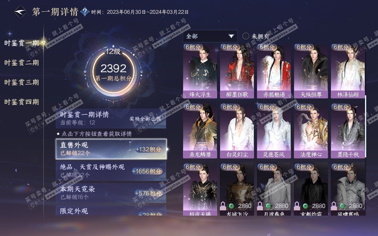 NSH320775逆水寒手游账号详情图36