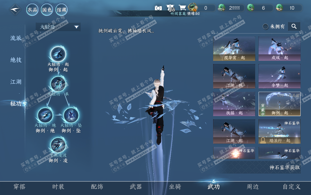 NSH320775逆水寒手游账号详情图30