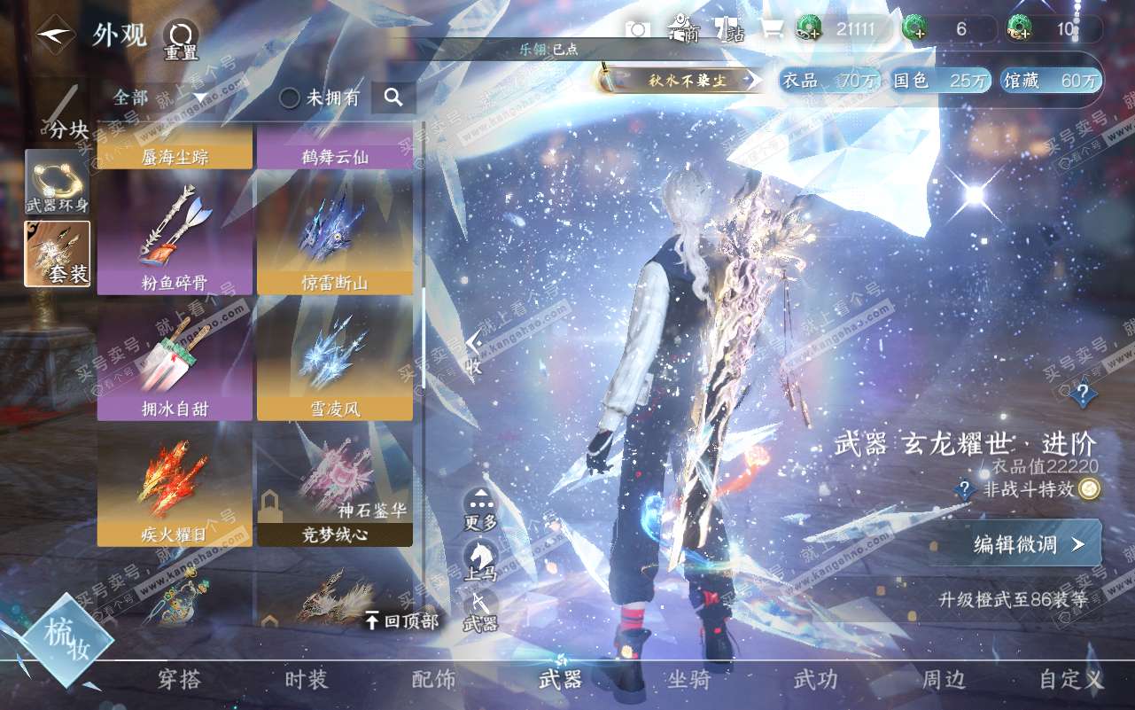 NSH320775逆水寒手游账号详情图27