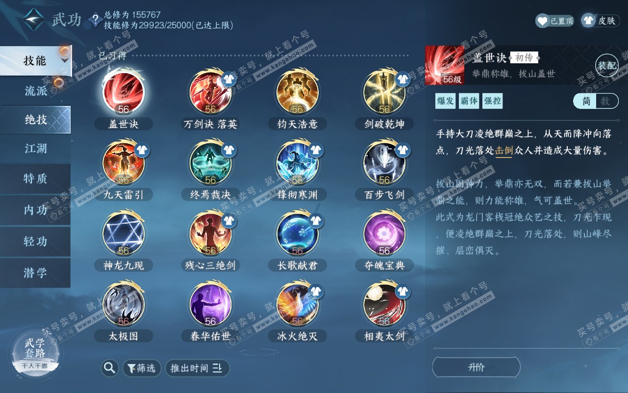 NSH320775逆水寒手游账号详情图41