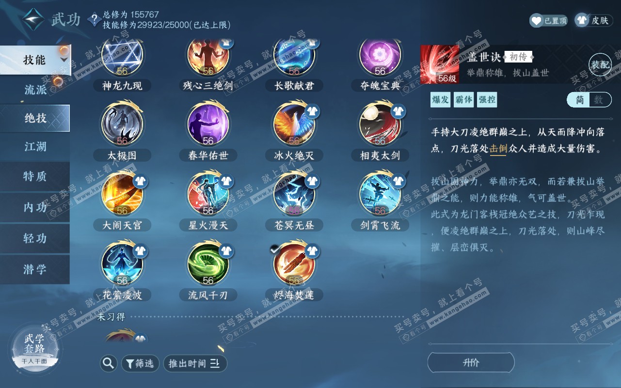 NSH320775逆水寒手游账号详情图42