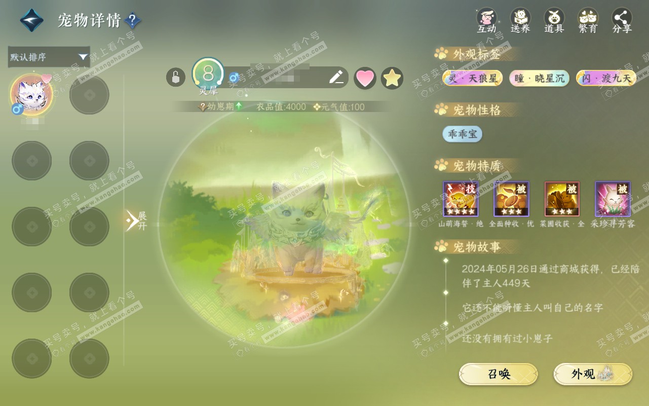 NSH320775逆水寒手游账号详情图33