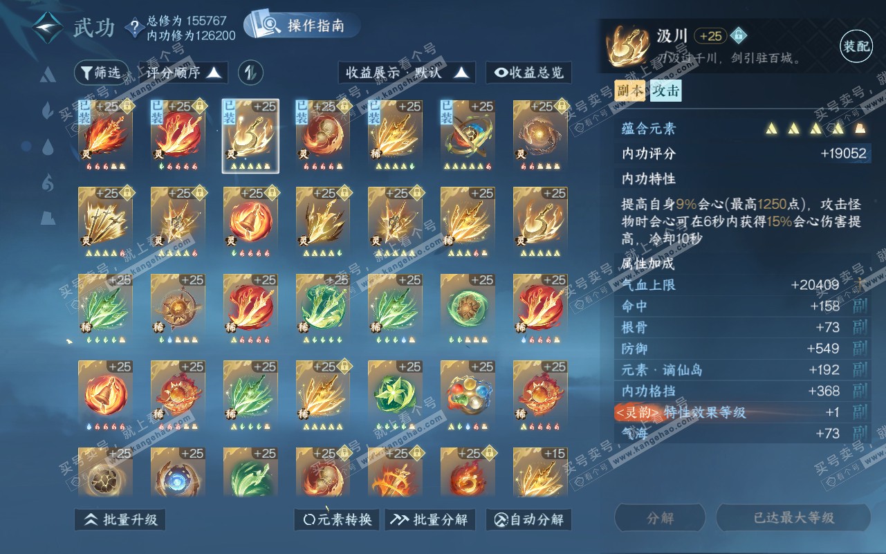 NSH320775逆水寒手游账号详情图45