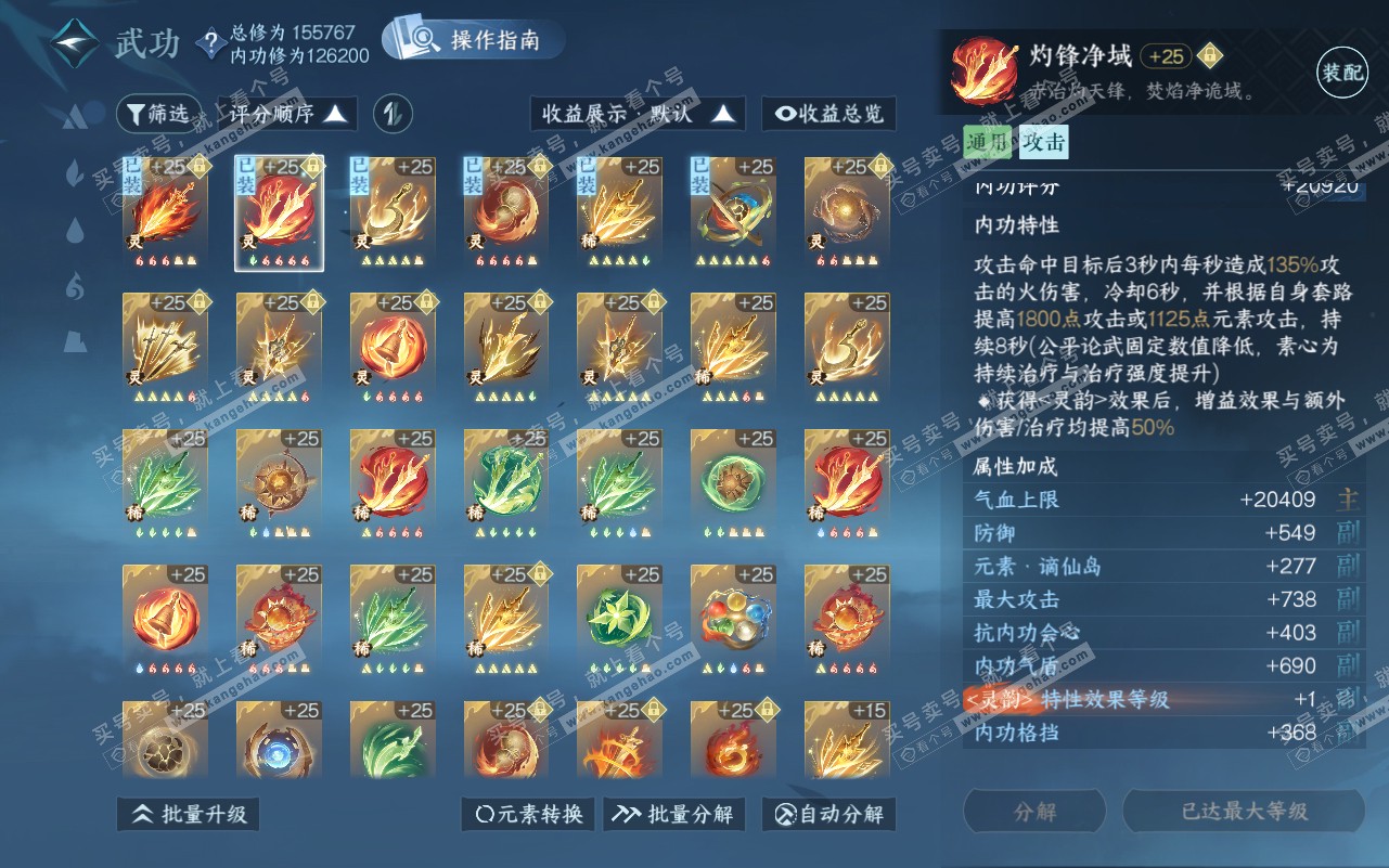 NSH320775逆水寒手游账号详情图44