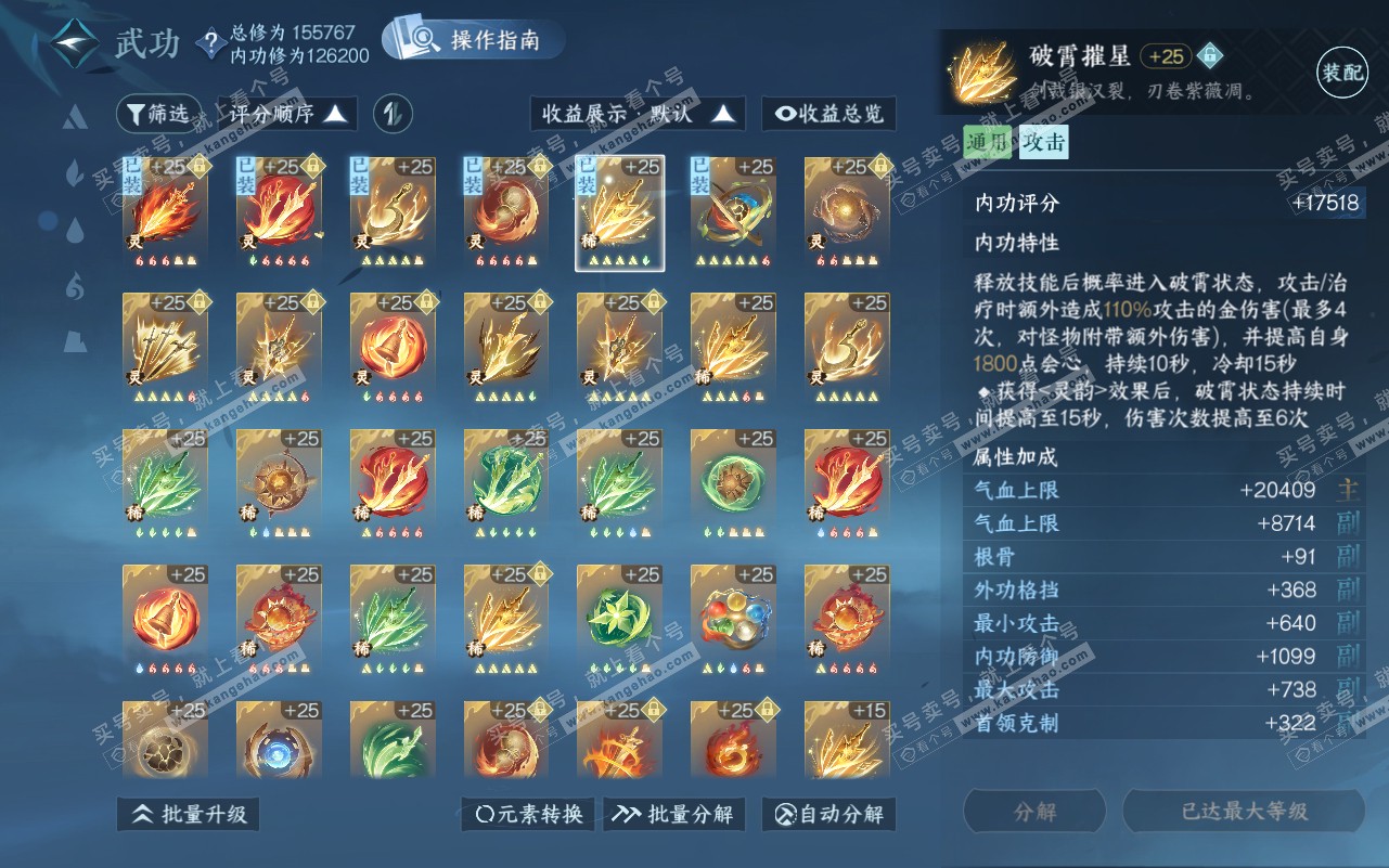 NSH320775逆水寒手游账号详情图47