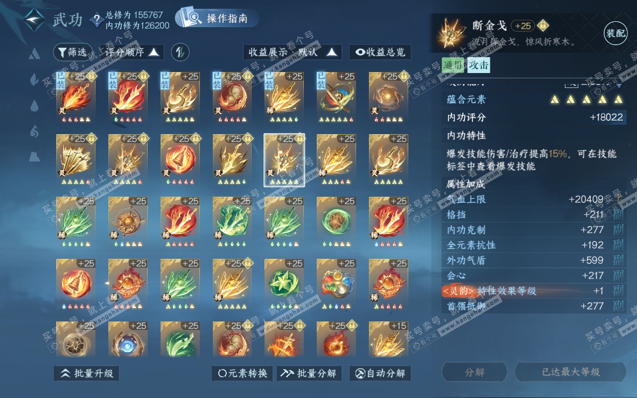 NSH320775逆水寒手游账号详情图53