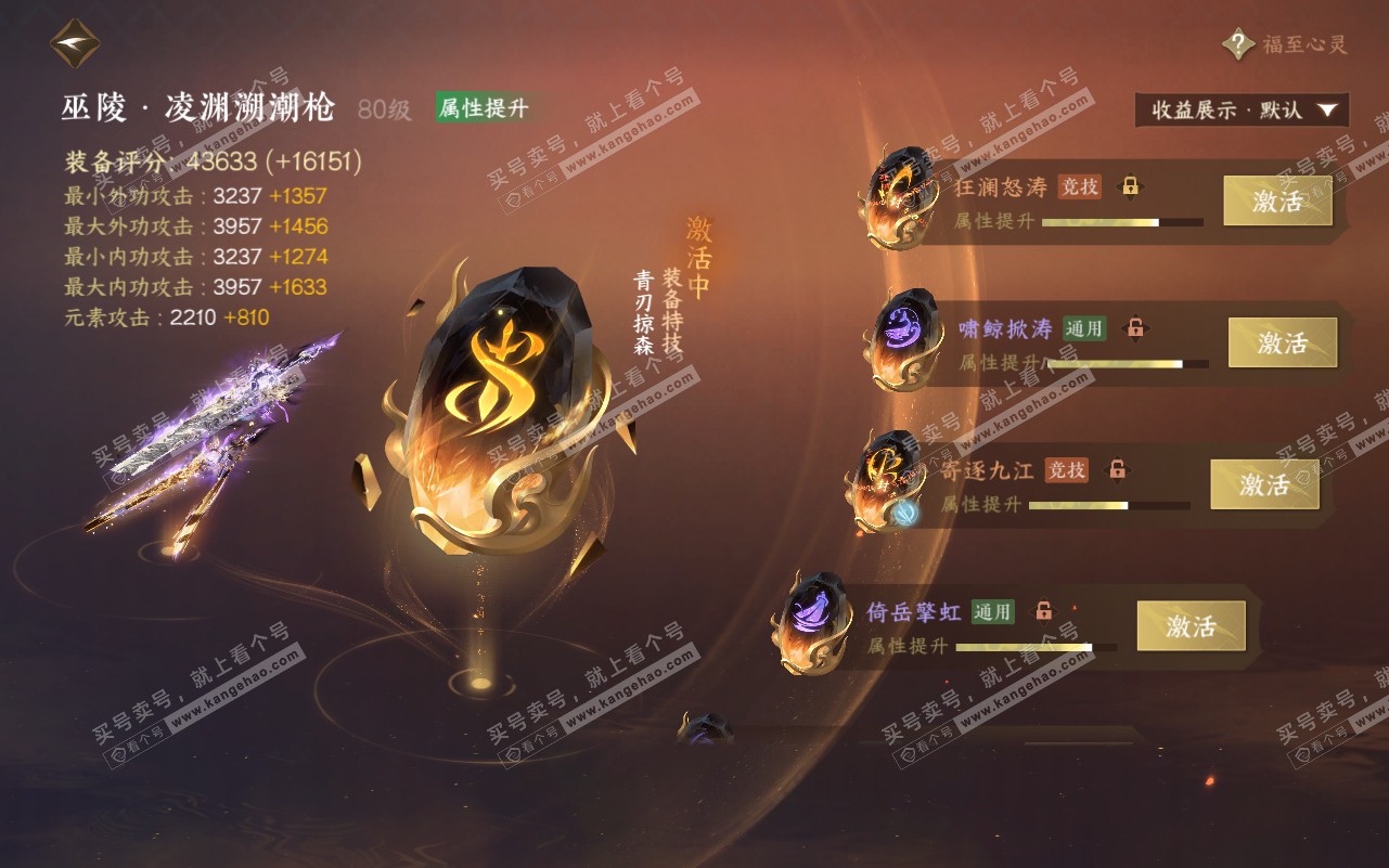 NSH320775逆水寒手游账号详情图54