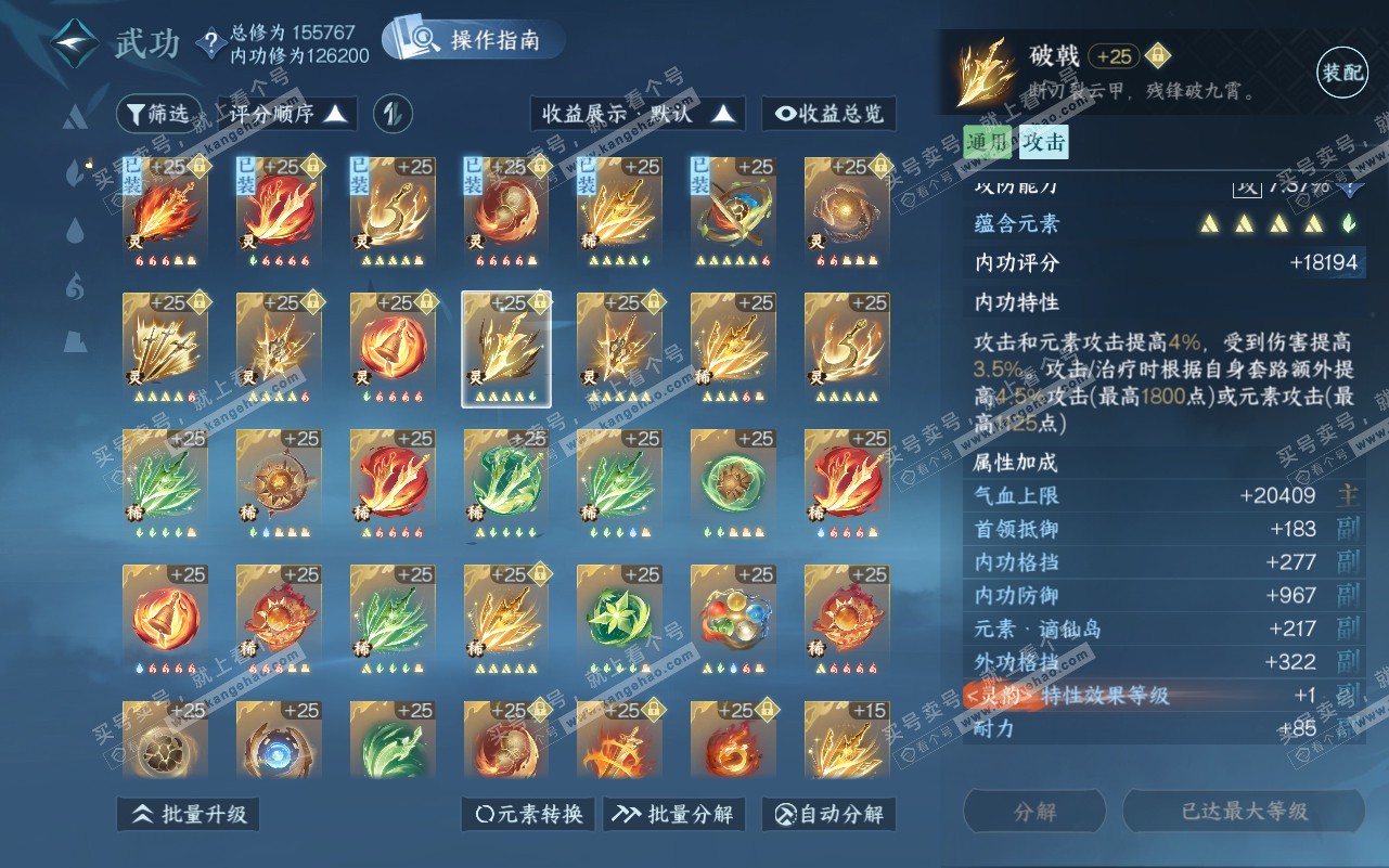 NSH320775逆水寒手游账号详情图52