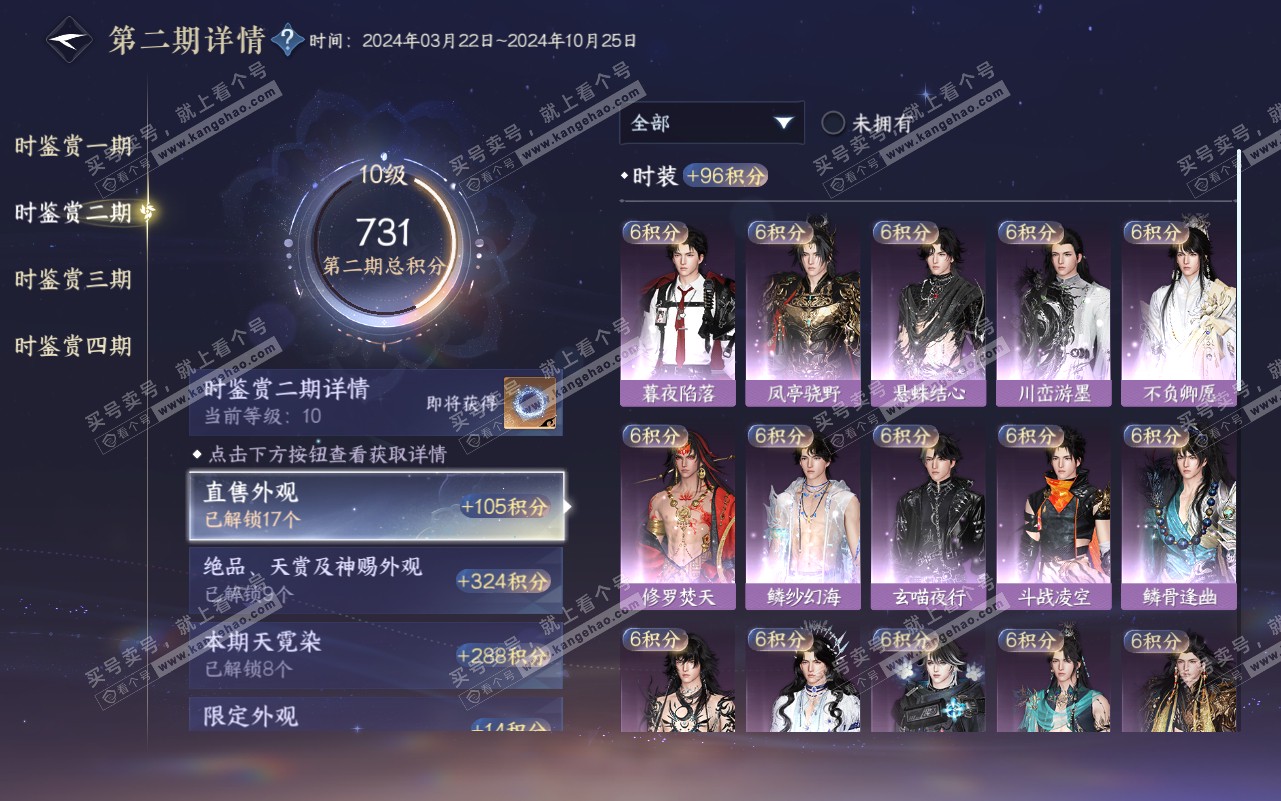 NSH320775逆水寒手游账号详情图37