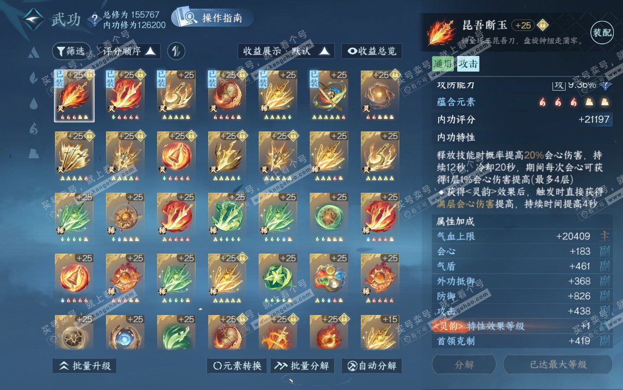 NSH320775逆水寒手游账号详情图43
