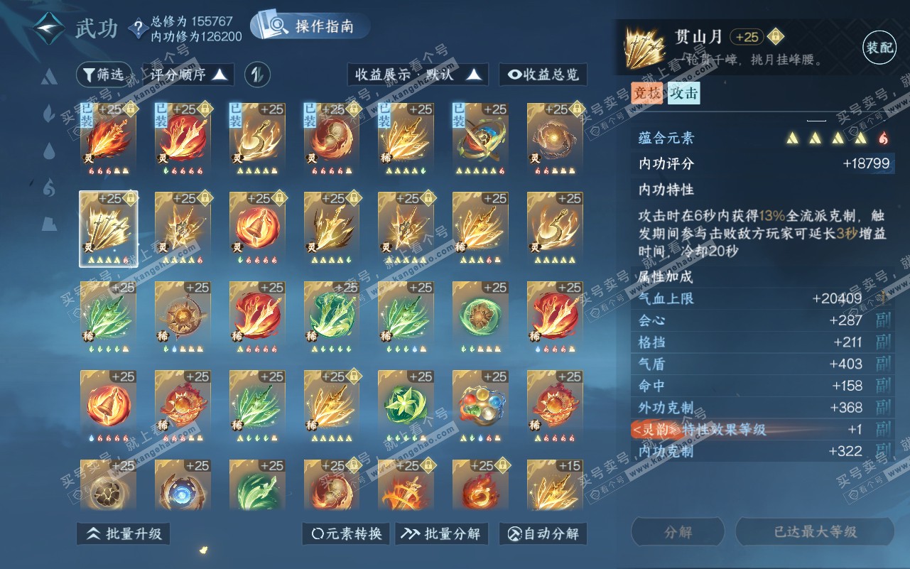 NSH320775逆水寒手游账号详情图49