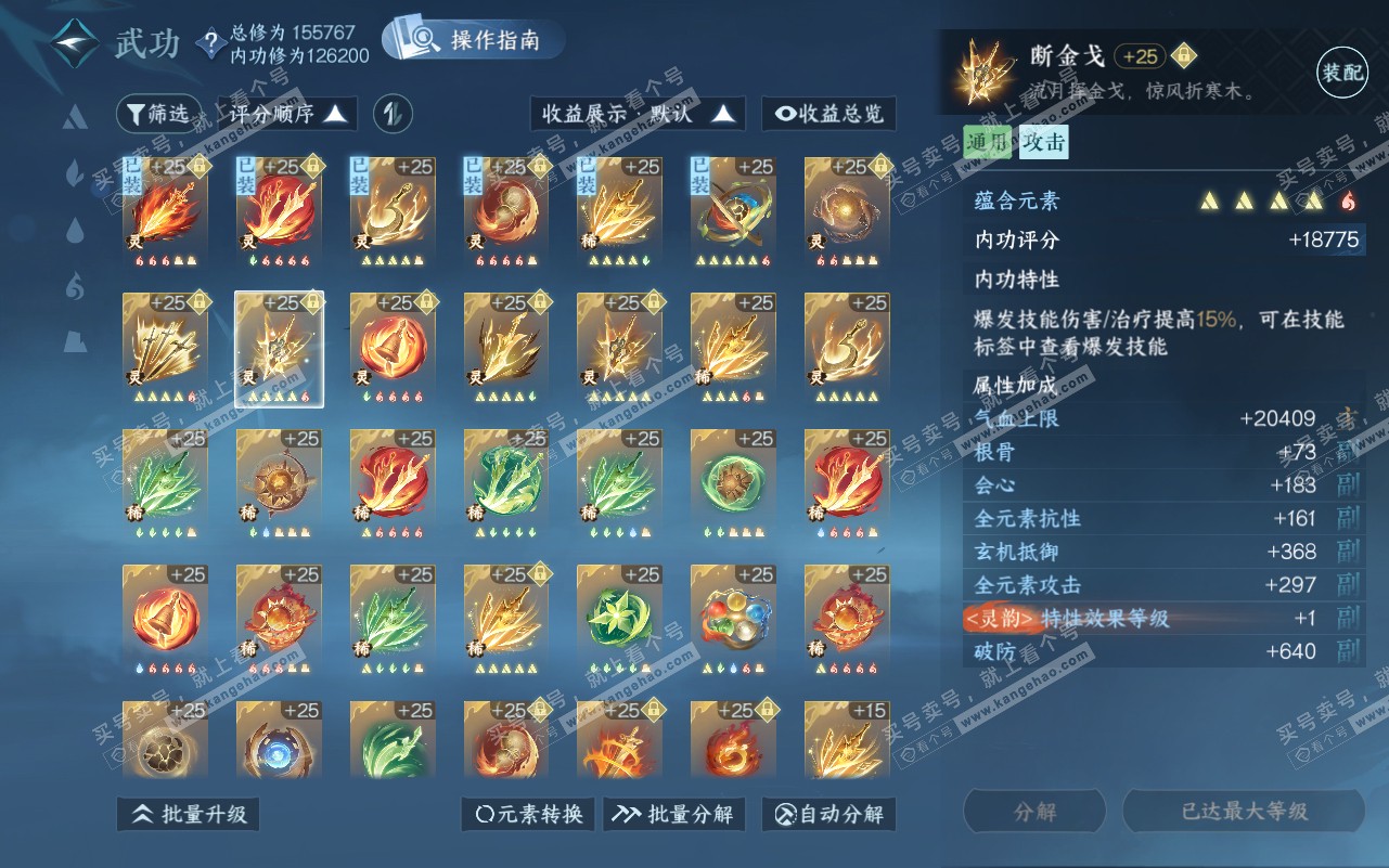 NSH320775逆水寒手游账号详情图50