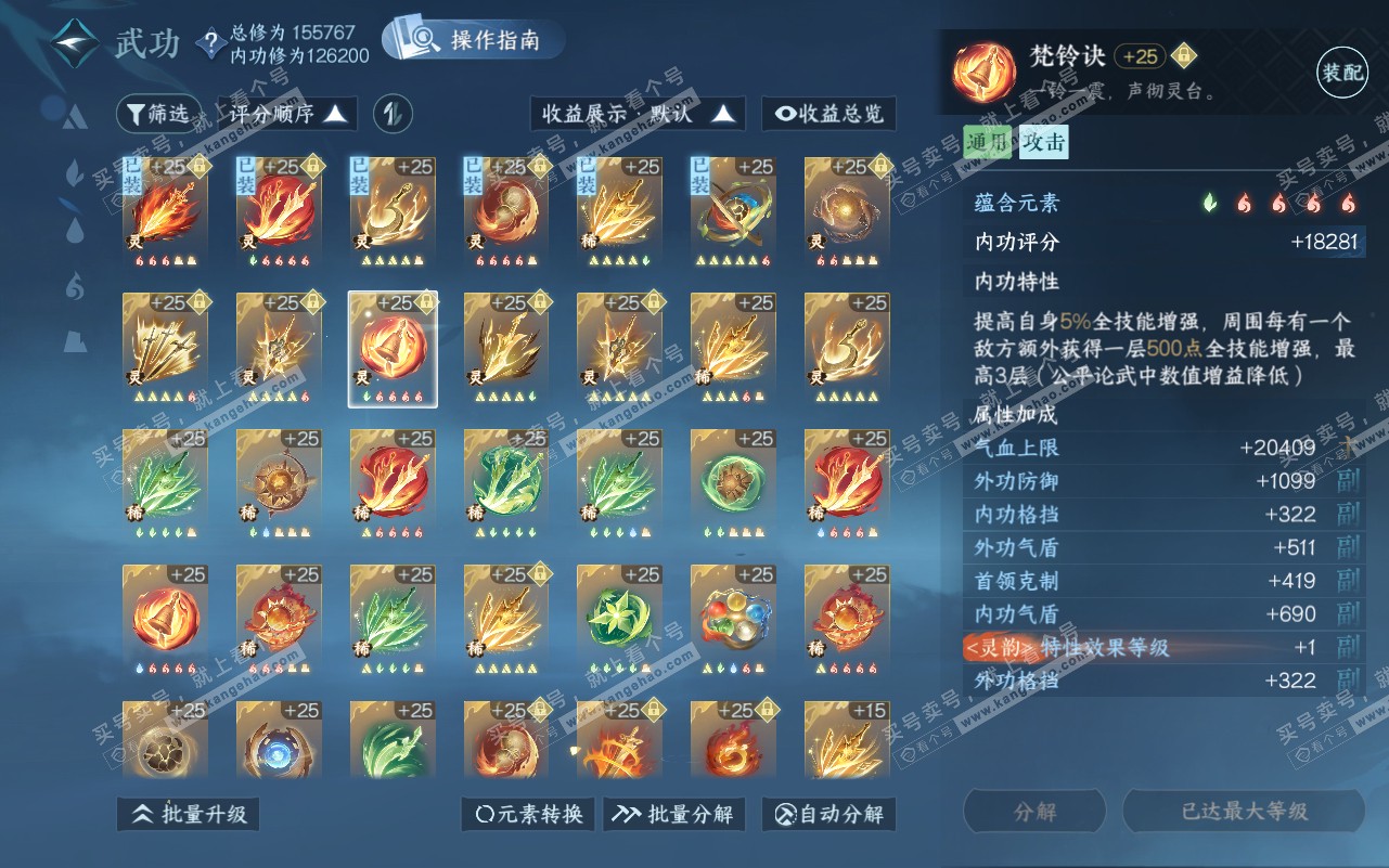 NSH320775逆水寒手游账号详情图51
