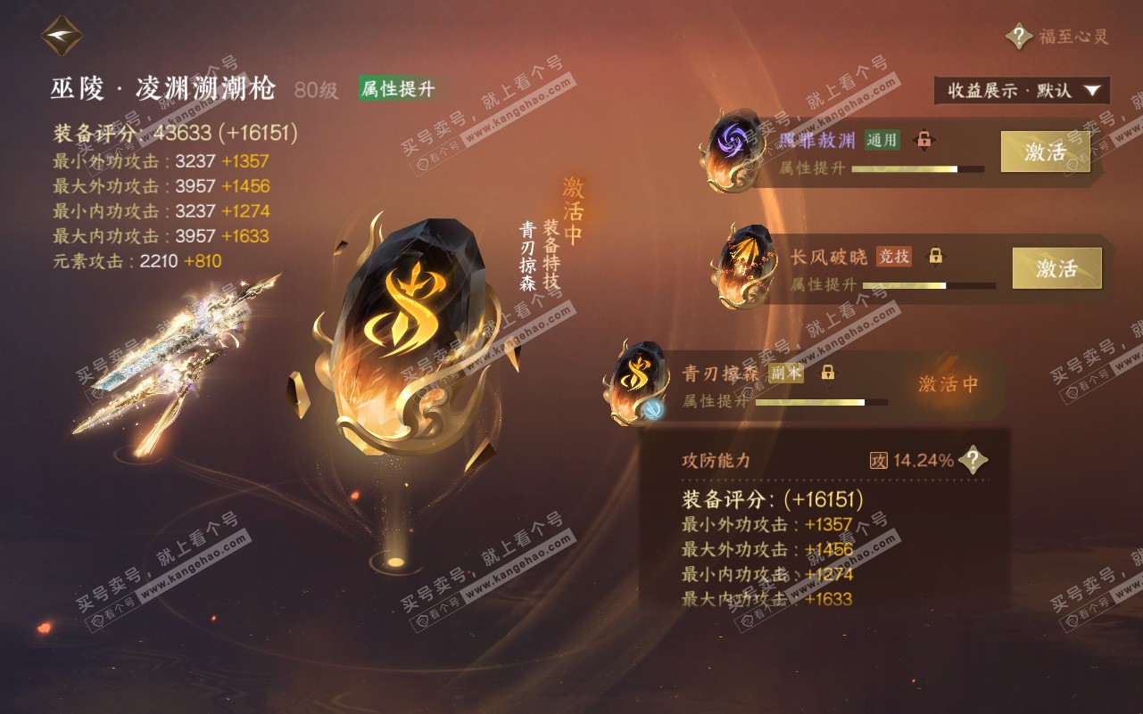 NSH320775逆水寒手游账号详情图55