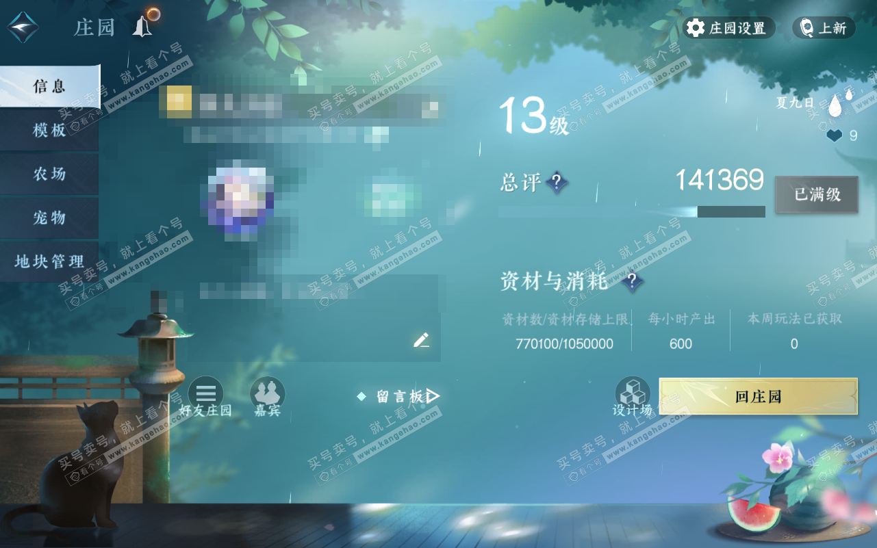 NSH320775逆水寒手游账号详情图63
