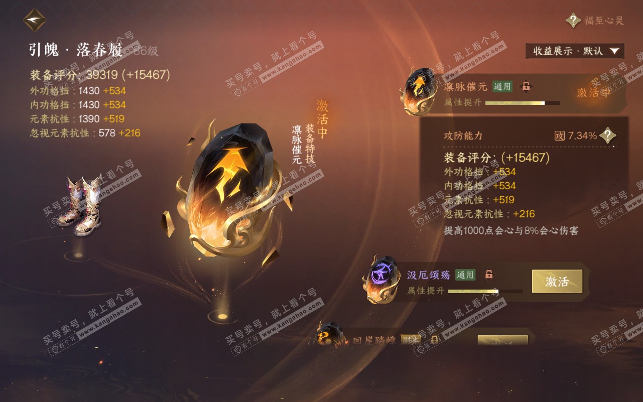 NSH320775逆水寒手游账号详情图59