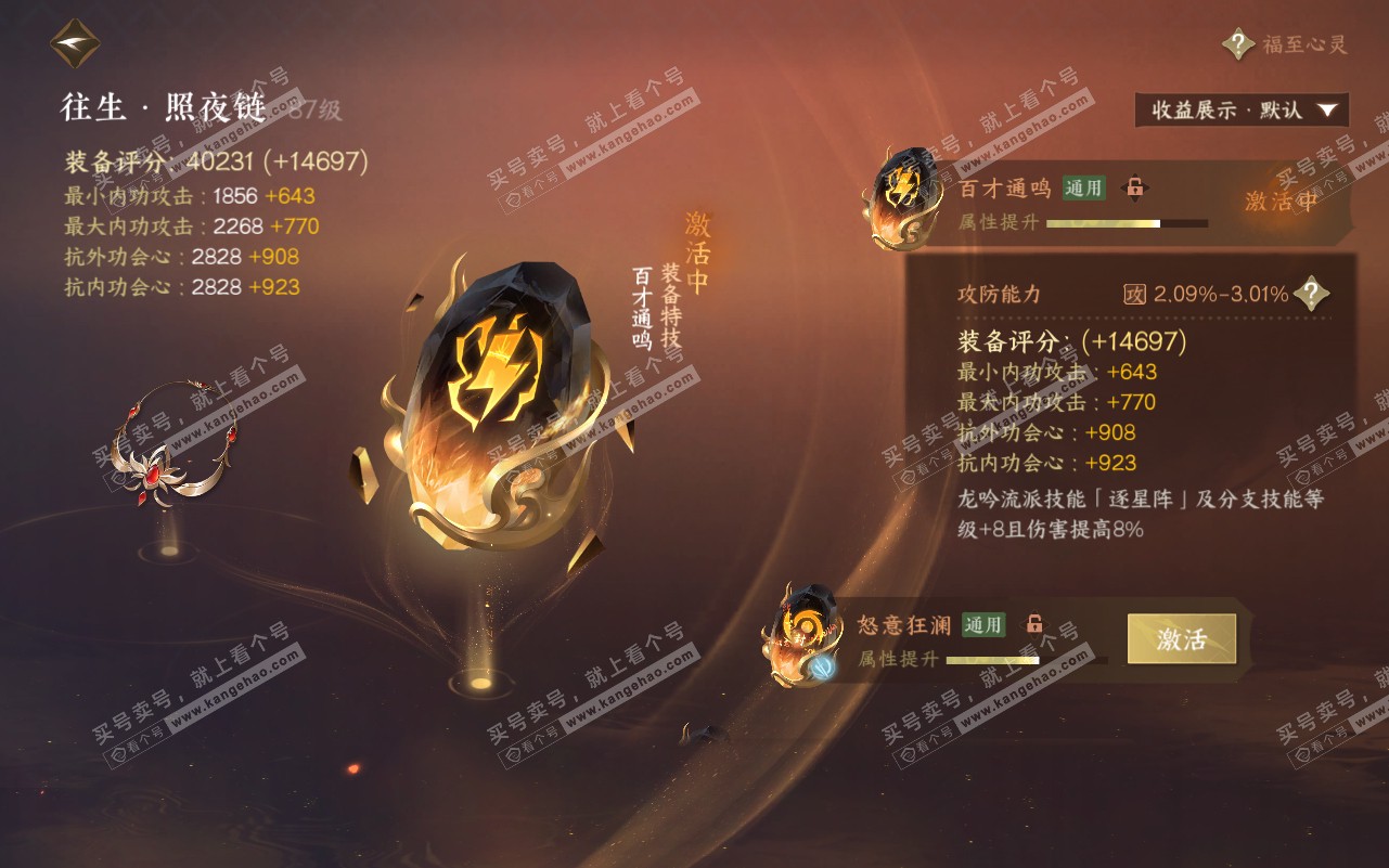 NSH320775逆水寒手游账号详情图60