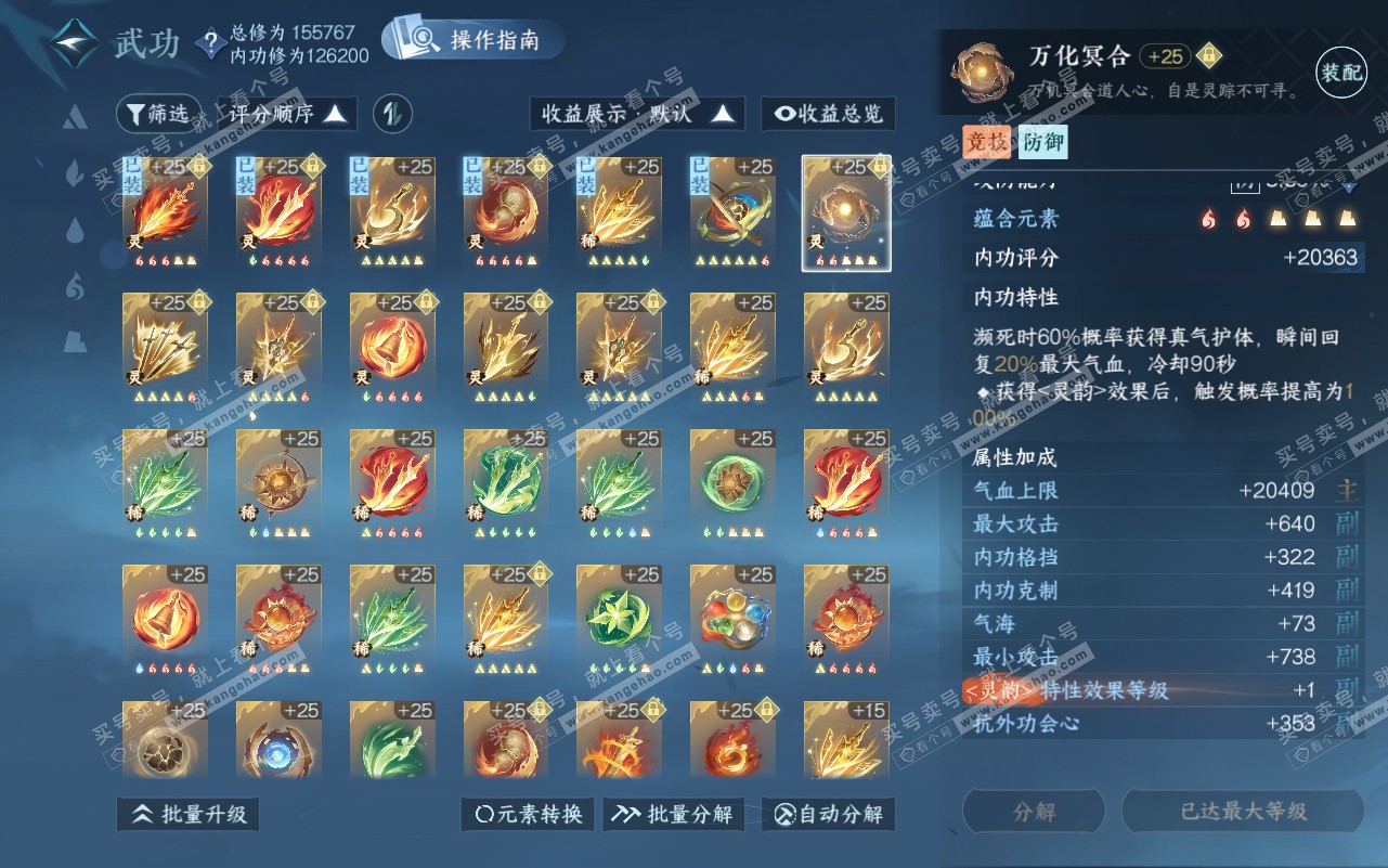 NSH320775逆水寒手游账号详情图48