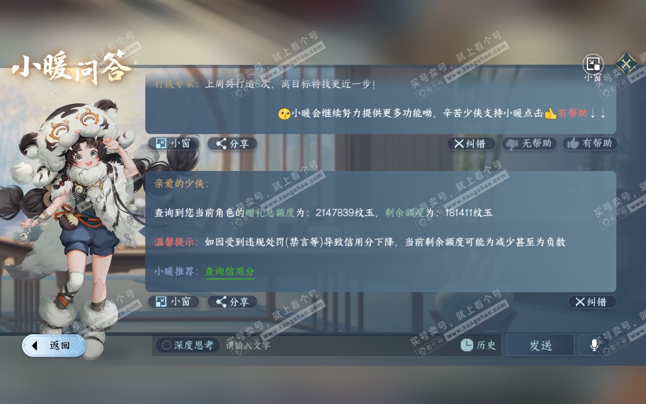 NSH320775逆水寒手游账号详情图66