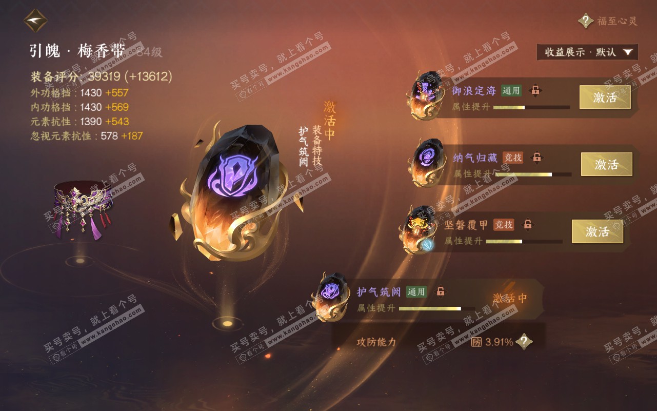 NSH320775逆水寒手游账号详情图58