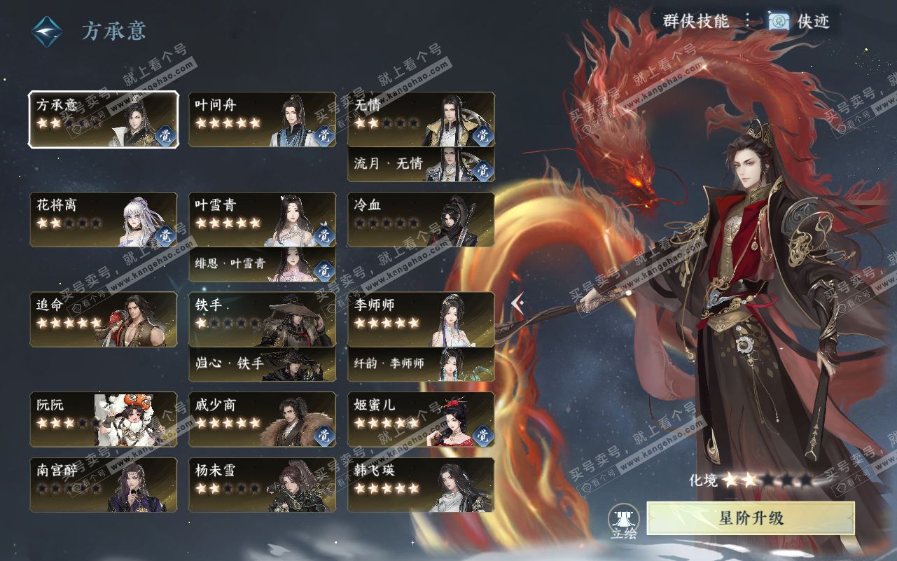 NSH320775逆水寒手游账号详情图61