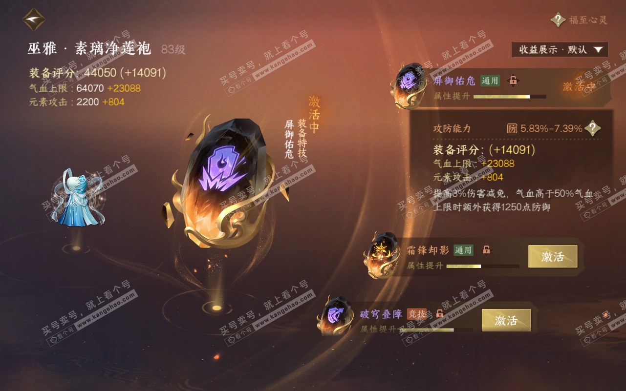 NSH320775逆水寒手游账号详情图57