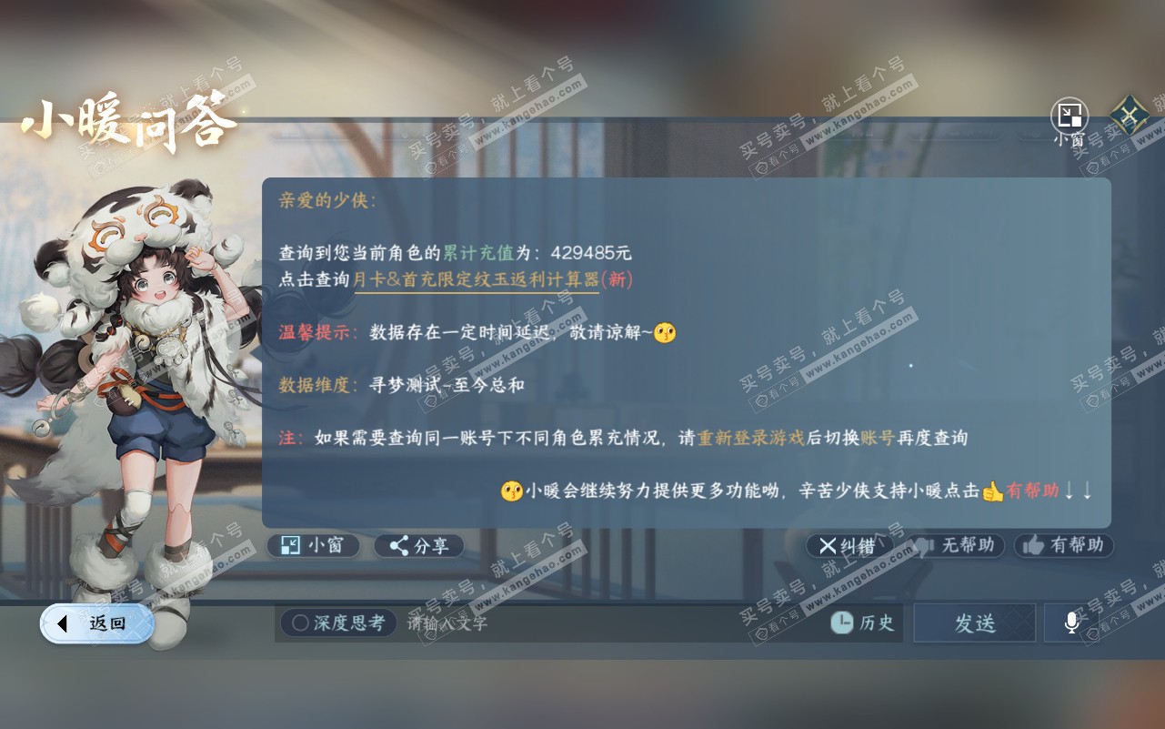 NSH320775逆水寒手游账号详情图67