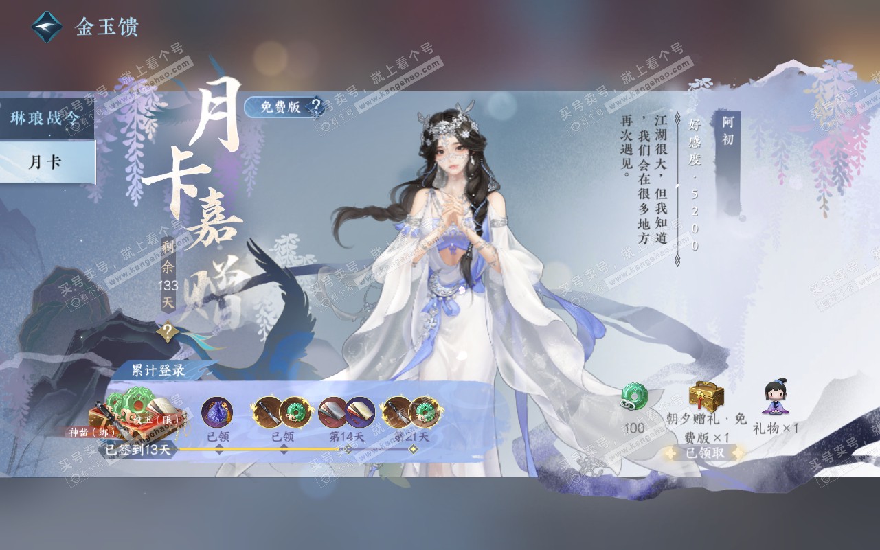 NSH320775逆水寒手游账号详情图65