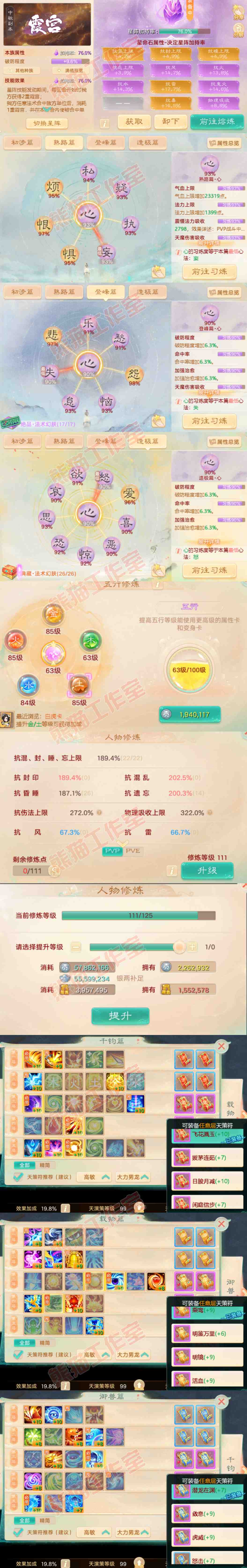 52665大话西游账号详情图3