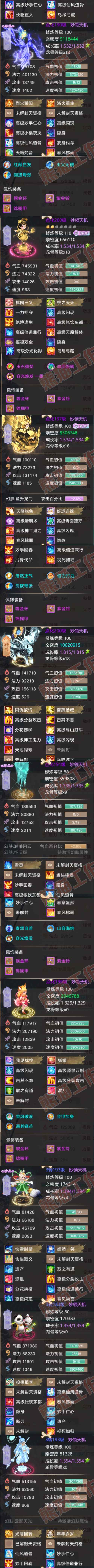 52665大话西游账号详情图10