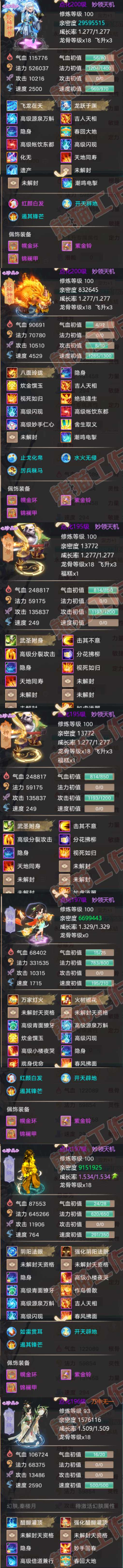 52665大话西游账号详情图9