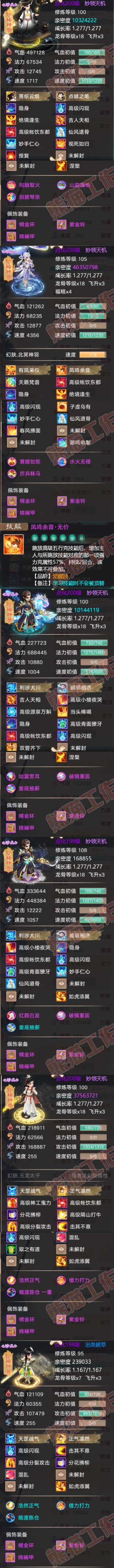 52665大话西游账号详情图7
