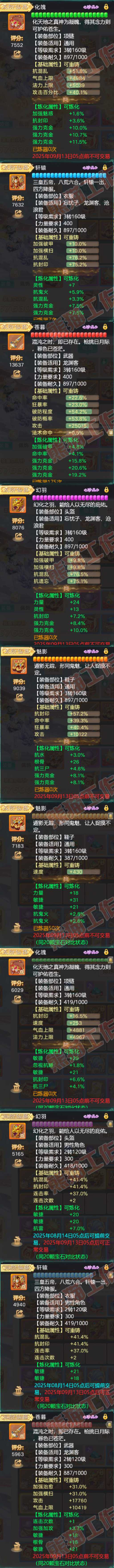 52665大话西游账号详情图4