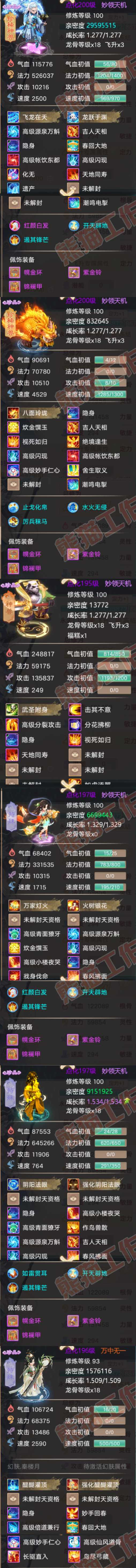 52665大话西游账号详情图8