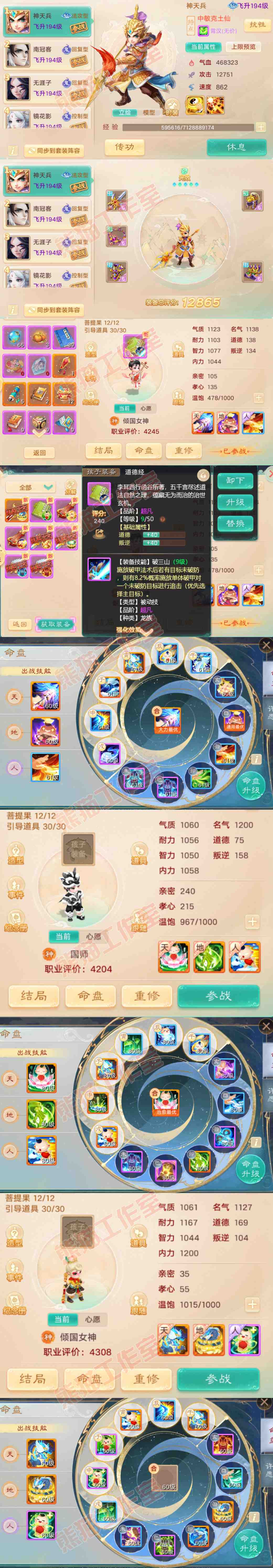 52665大话西游账号详情图15