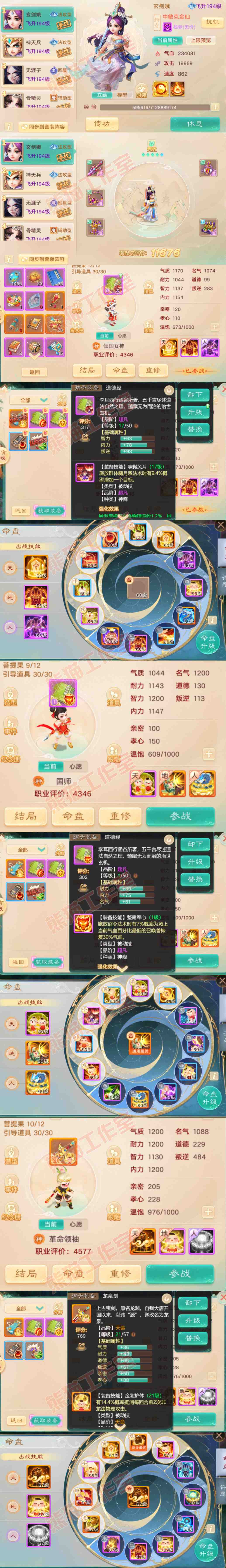 16575大话西游账号详情图13