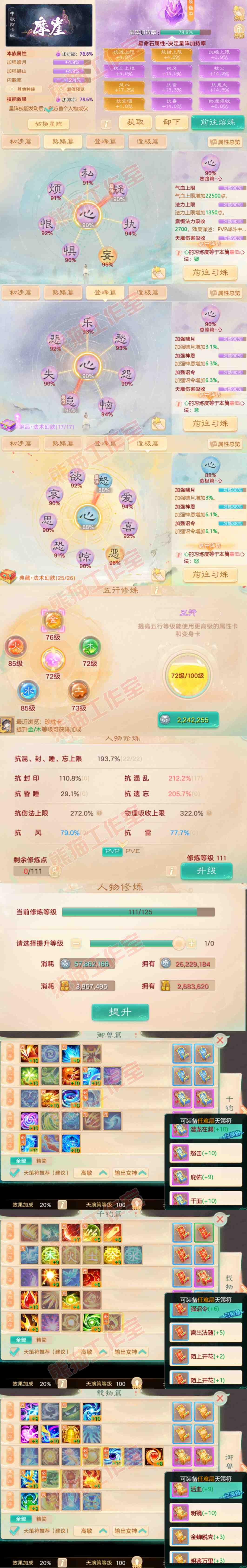 16575大话西游账号详情图3