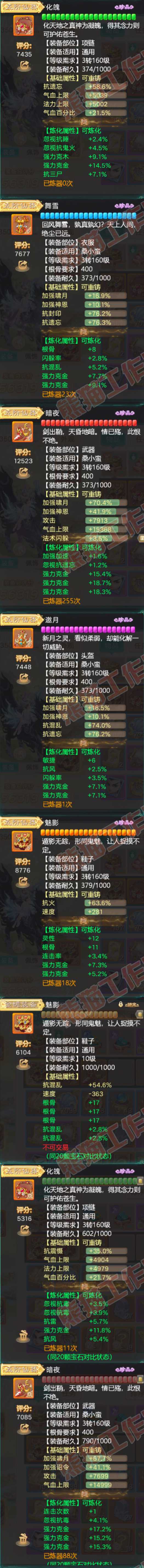 16575大话西游账号详情图4