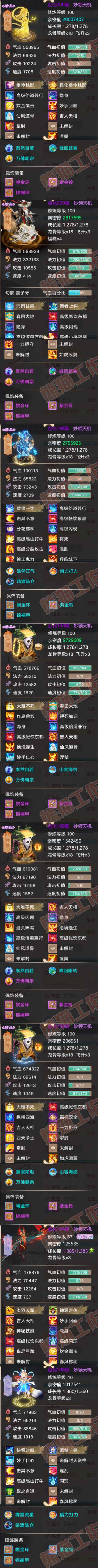 16575大话西游账号详情图7