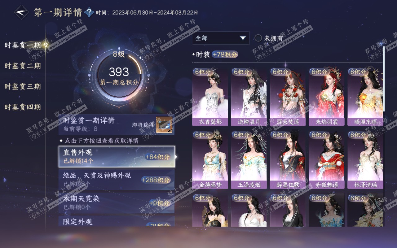 NSH320781逆水寒手游账号详情图13 NSH320781逆水寒手游账号详情图13