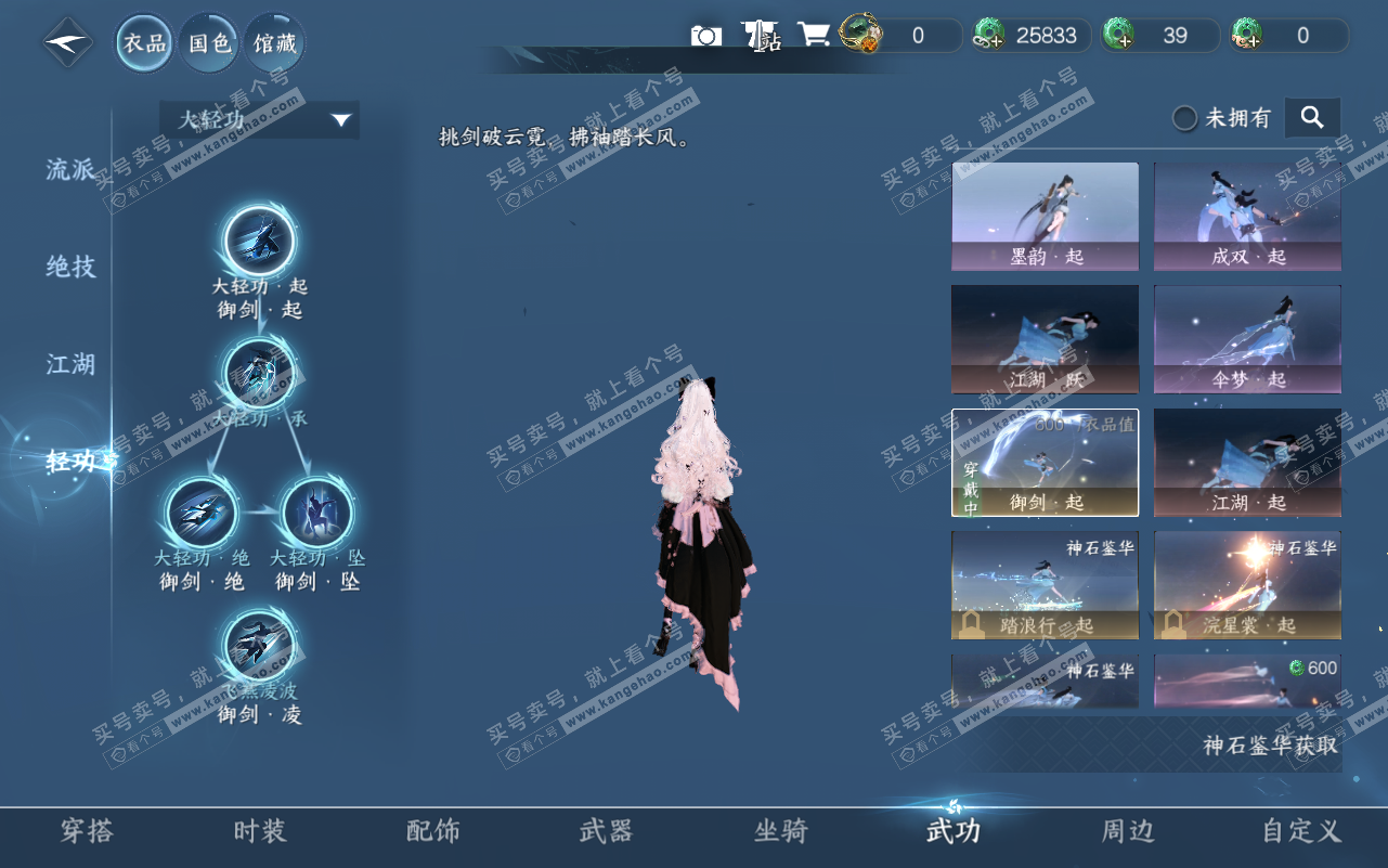 NSH320781逆水寒手游账号详情图10 NSH320781逆水寒手游账号详情图10