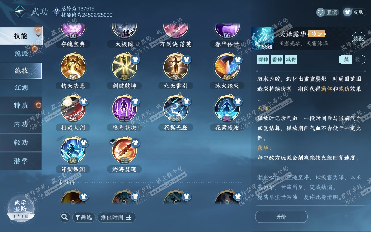 NSH320781逆水寒手游账号详情图20 NSH320781逆水寒手游账号详情图20