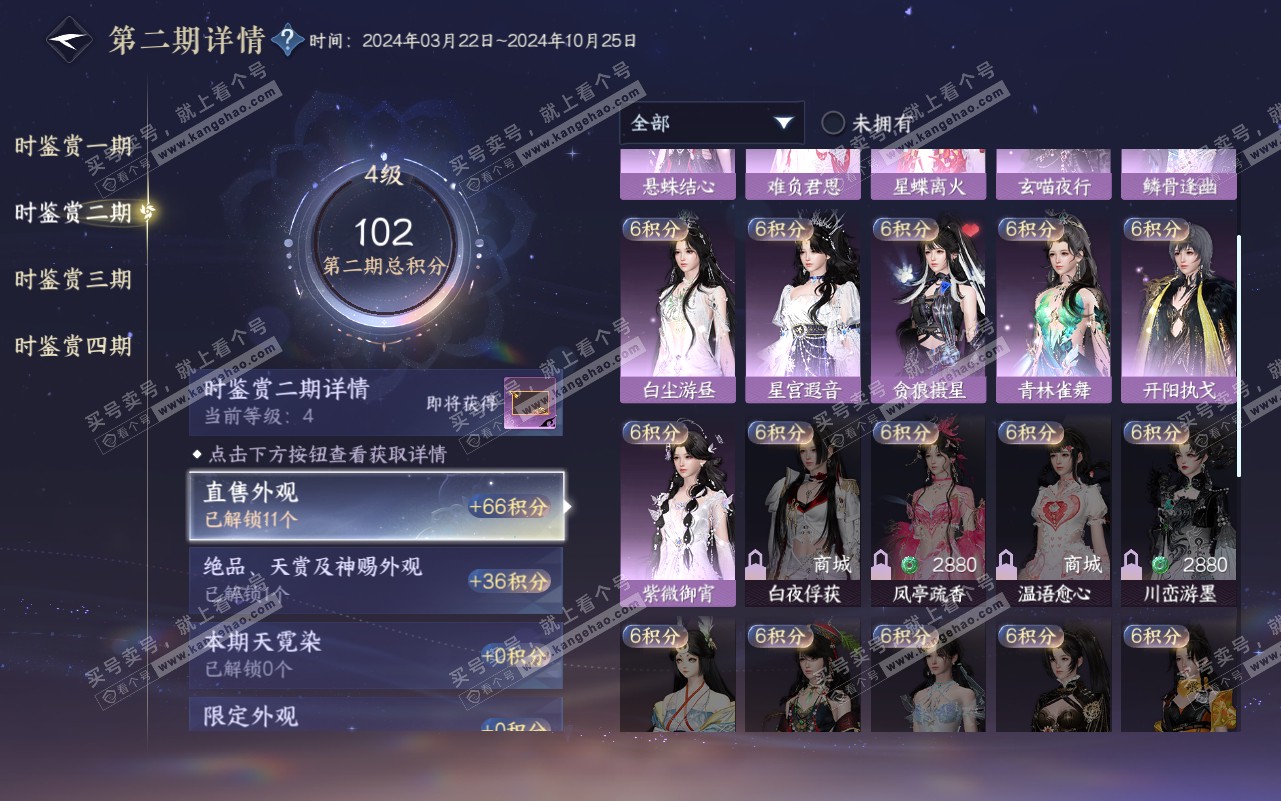 NSH320781逆水寒手游账号详情图16 NSH320781逆水寒手游账号详情图16