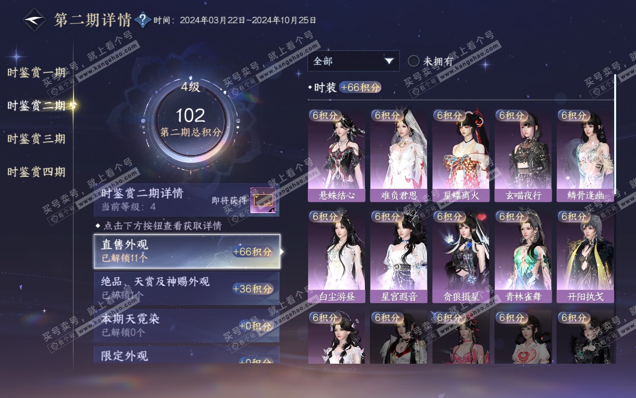 NSH320781逆水寒手游账号详情图15 NSH320781逆水寒手游账号详情图15