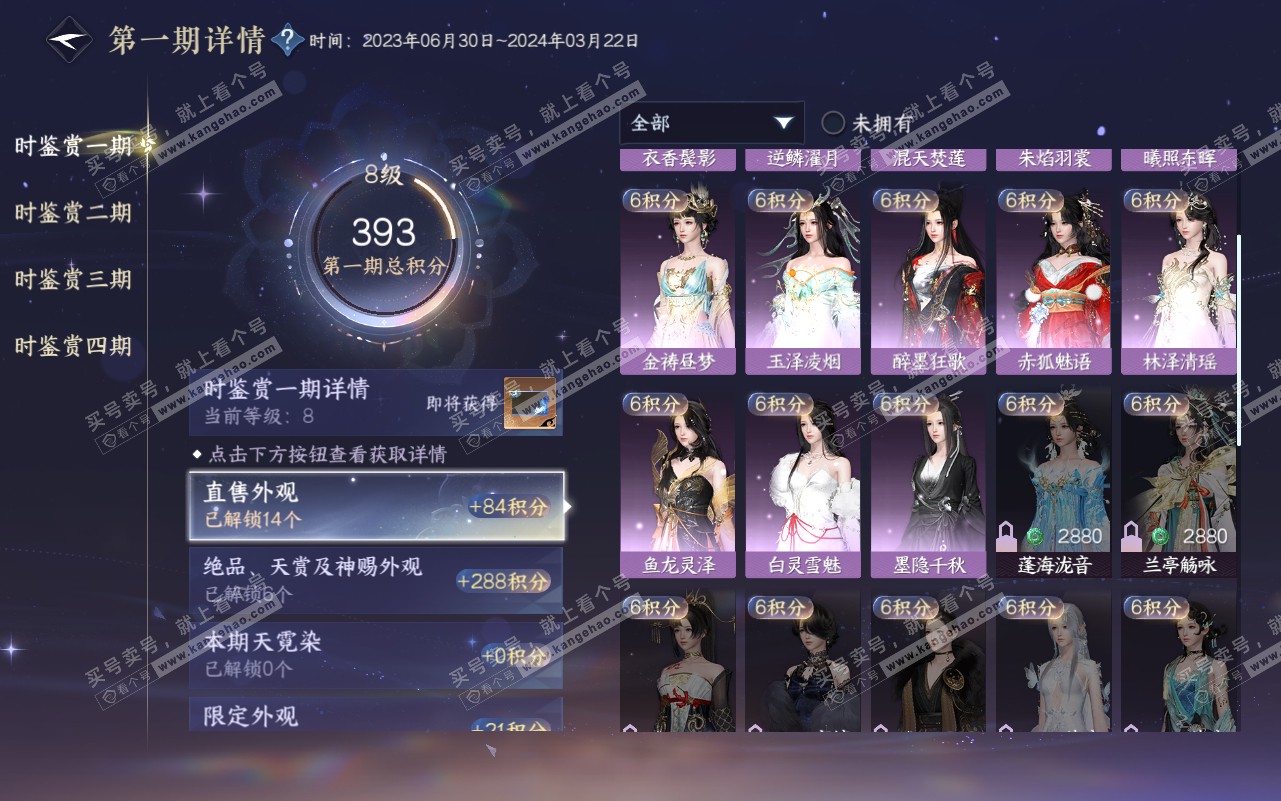 NSH320781逆水寒手游账号详情图14 NSH320781逆水寒手游账号详情图14
