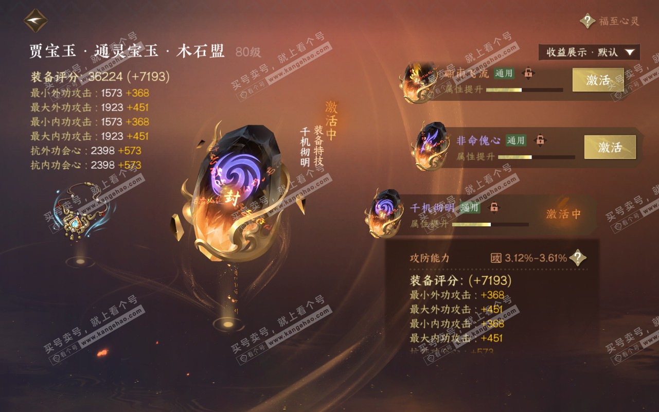 NSH320781逆水寒手游账号详情图32 NSH320781逆水寒手游账号详情图32