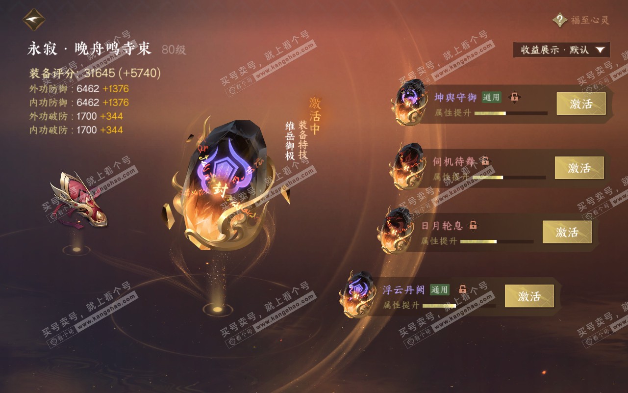 NSH320781逆水寒手游账号详情图28 NSH320781逆水寒手游账号详情图28